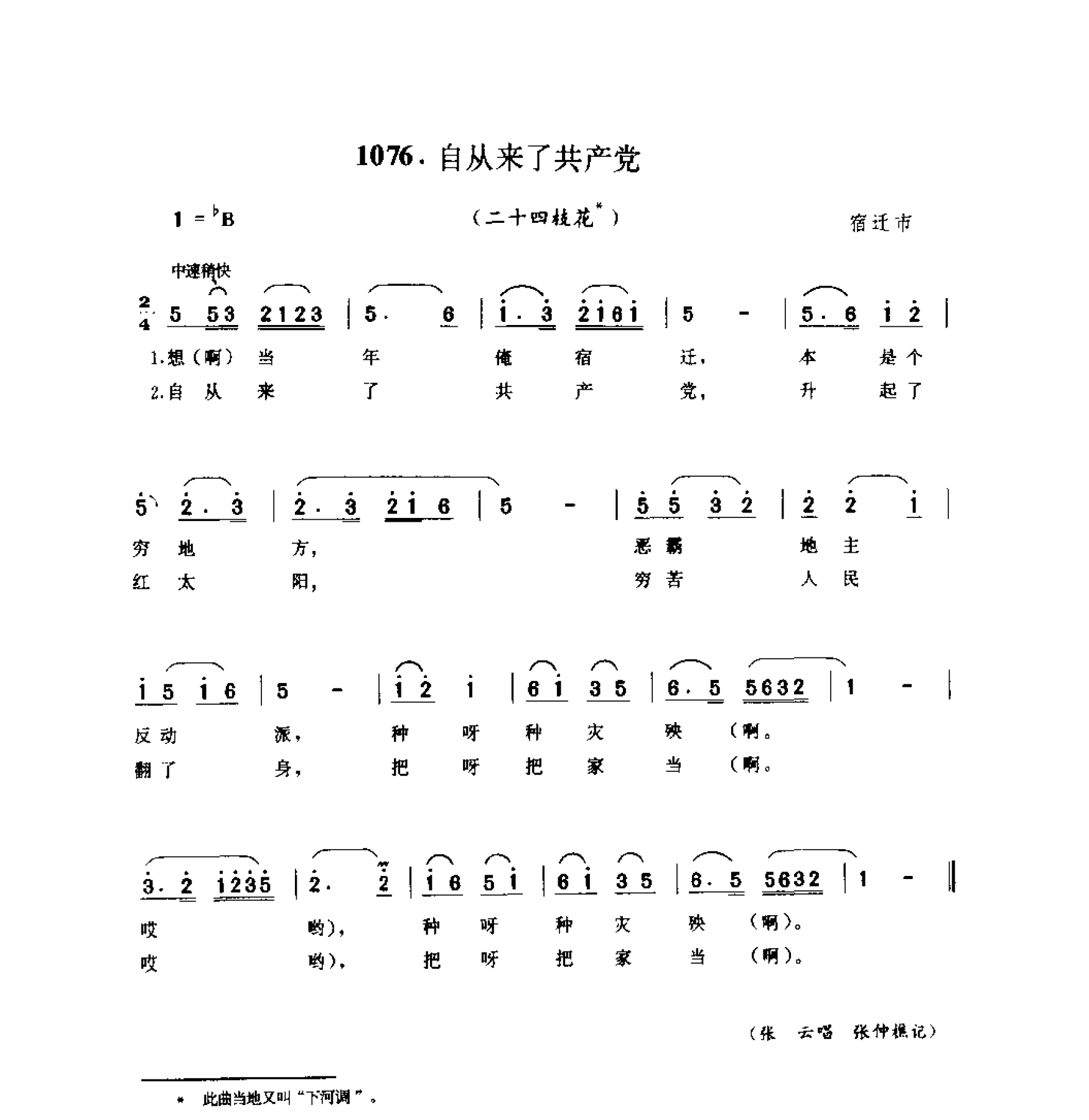 中国民间歌曲集成 江苏卷 （上、下册）_0_页面_1060.png