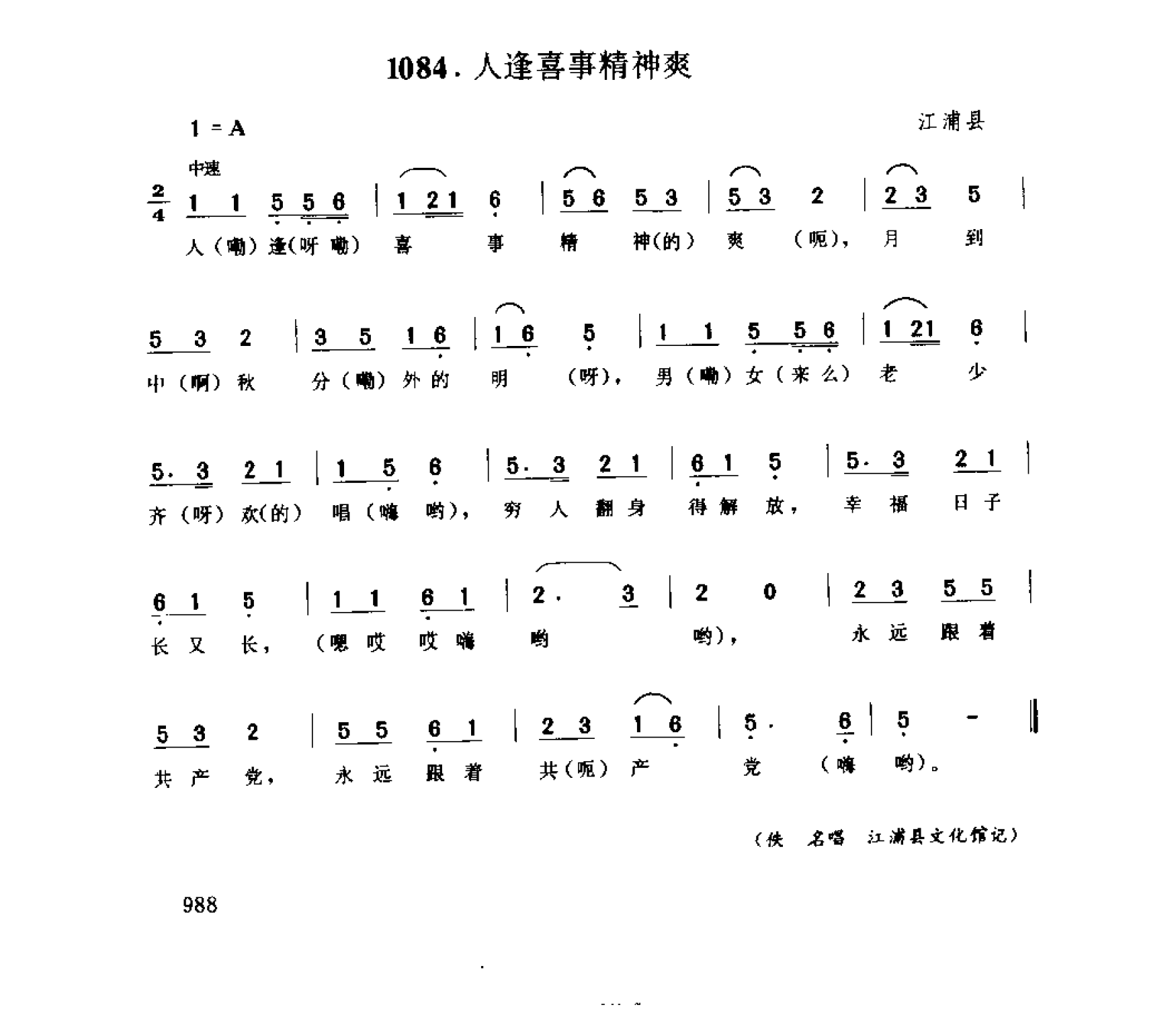 中国民间歌曲集成 江苏卷 （上、下册）_0_页面_1066.png