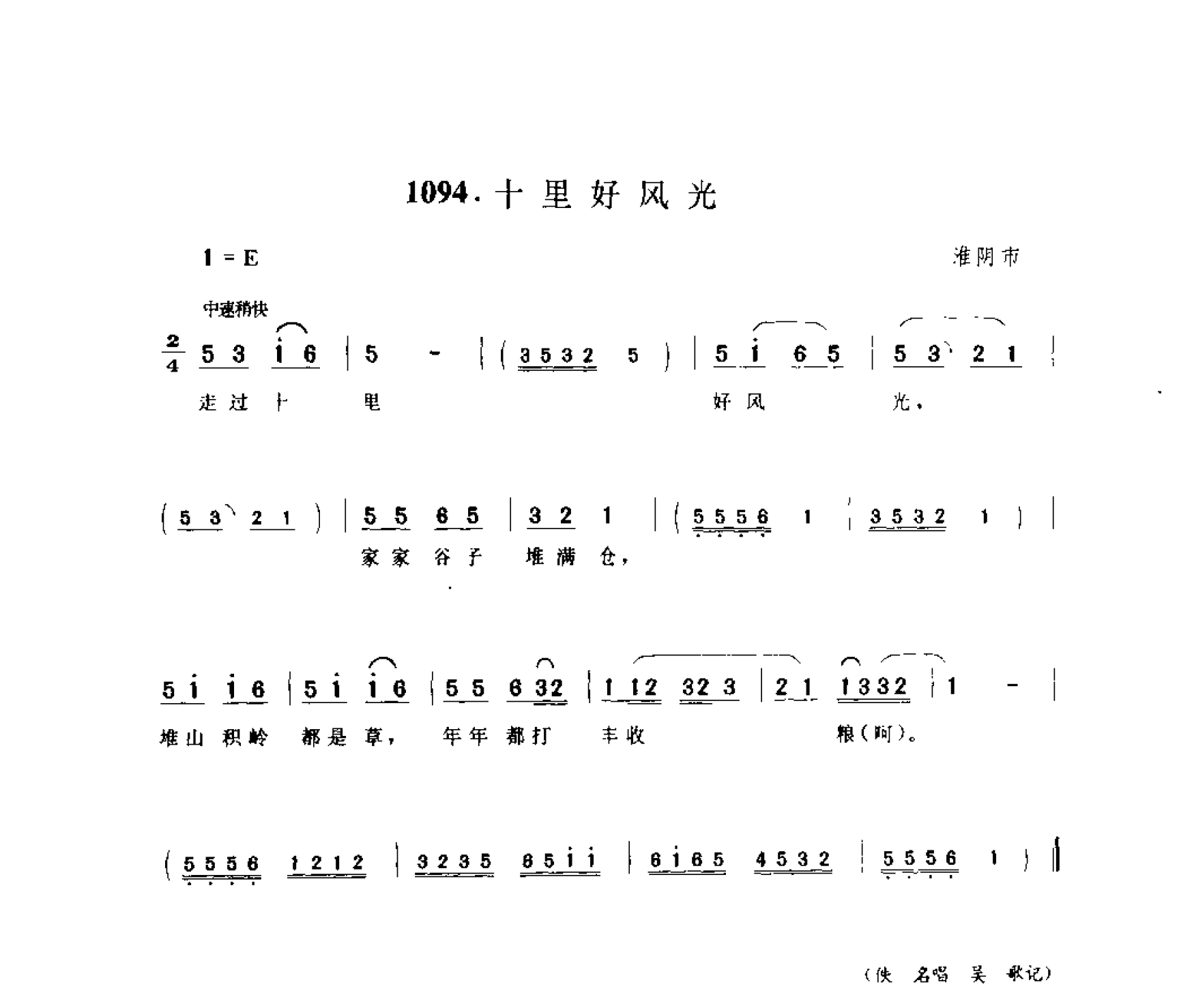 中国民间歌曲集成 江苏卷 （上、下册）_0_页面_1073.png