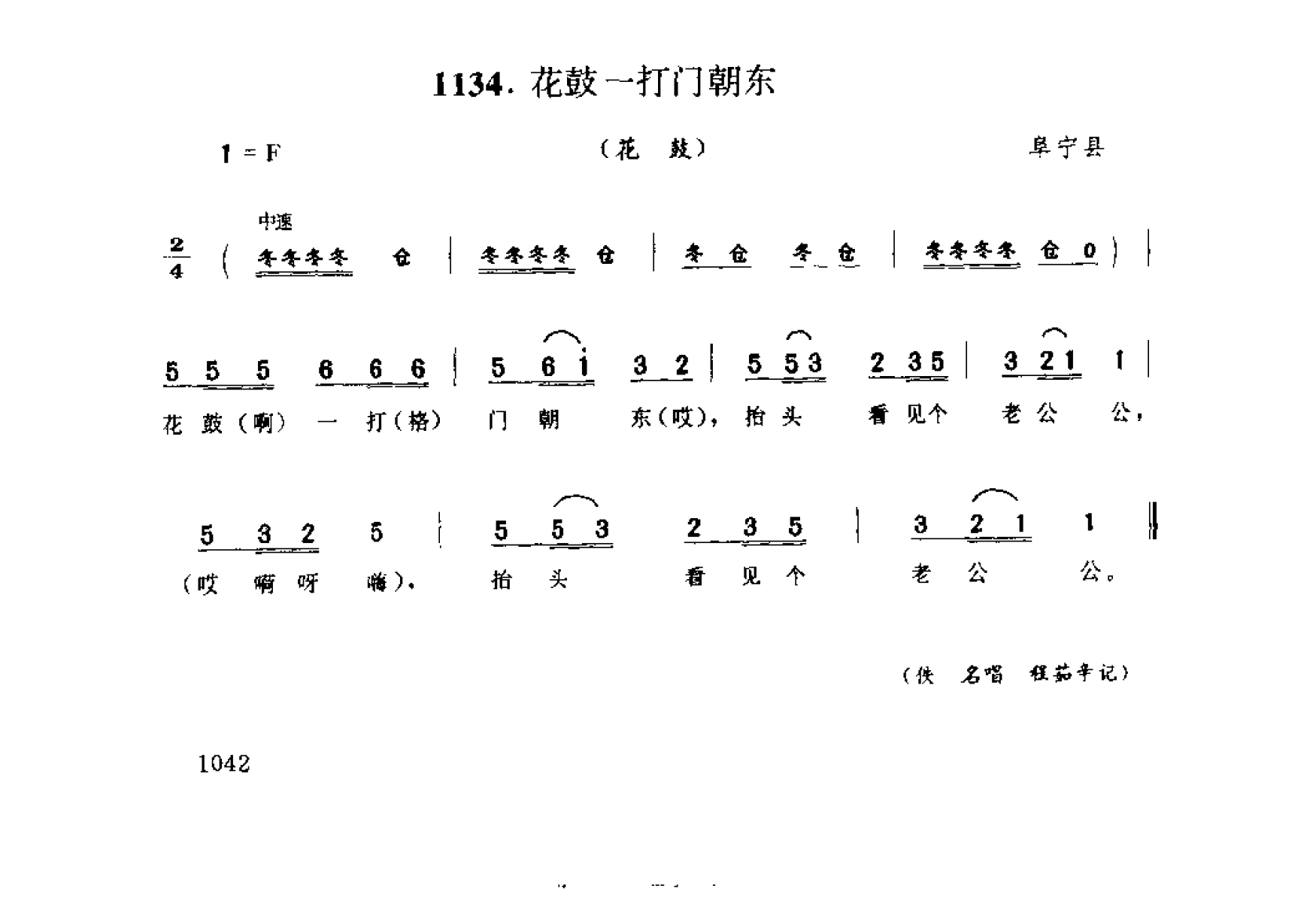 中国民间歌曲集成 江苏卷 （上、下册）_0_页面_1120.png