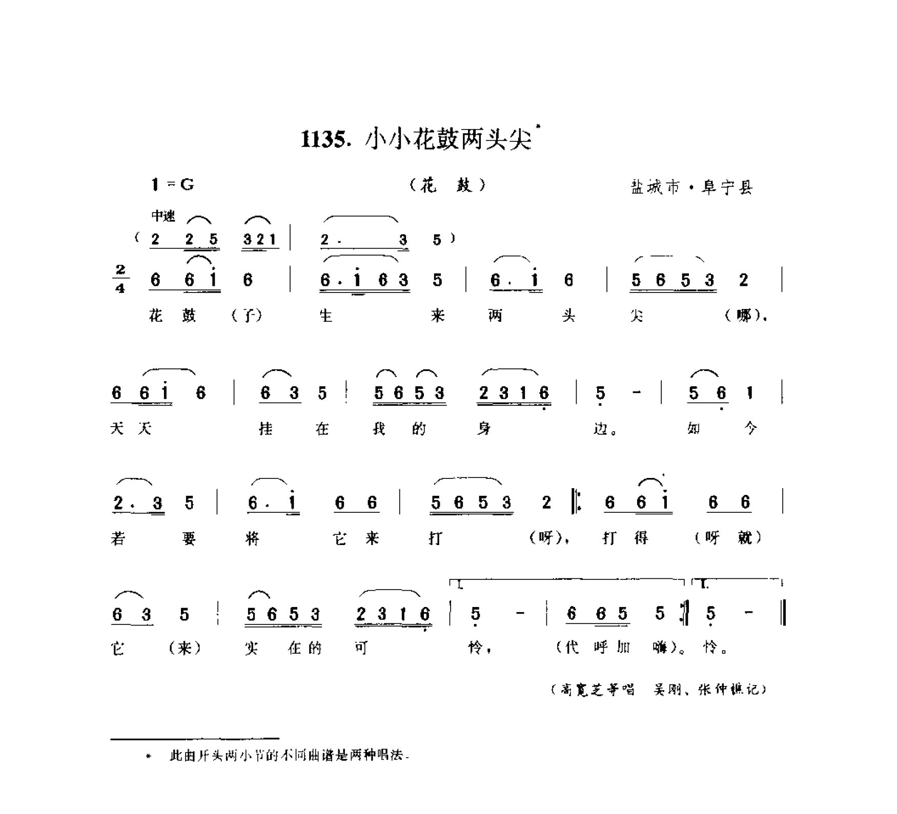 中国民间歌曲集成 江苏卷 （上、下册）_0_页面_1121.png