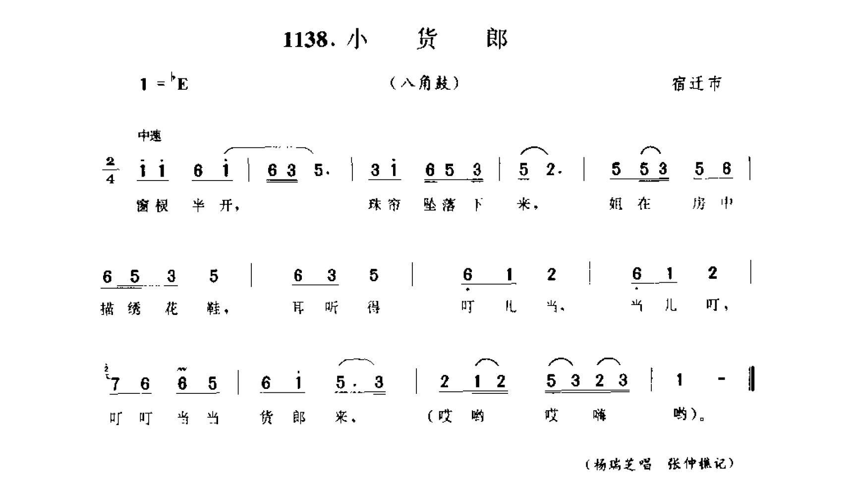 中国民间歌曲集成 江苏卷 （上、下册）_0_页面_1123.png