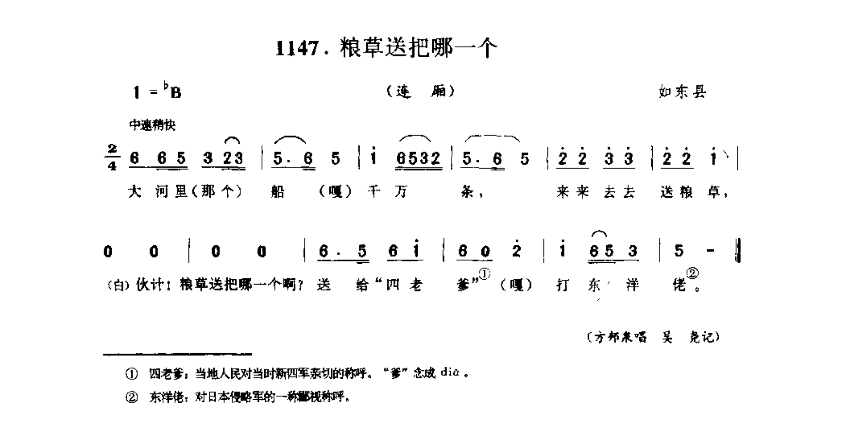 中国民间歌曲集成 江苏卷 （上、下册）_0_页面_1130.png