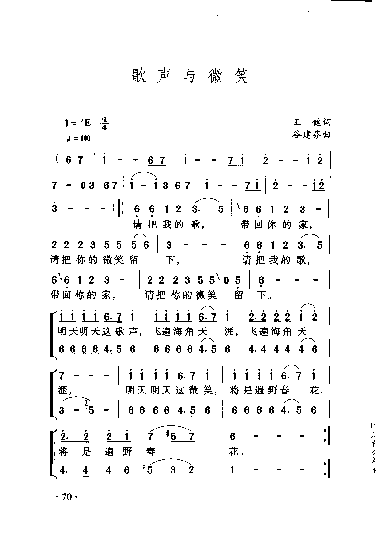 1735260481712328.png 中国名歌500首_页面_096.png