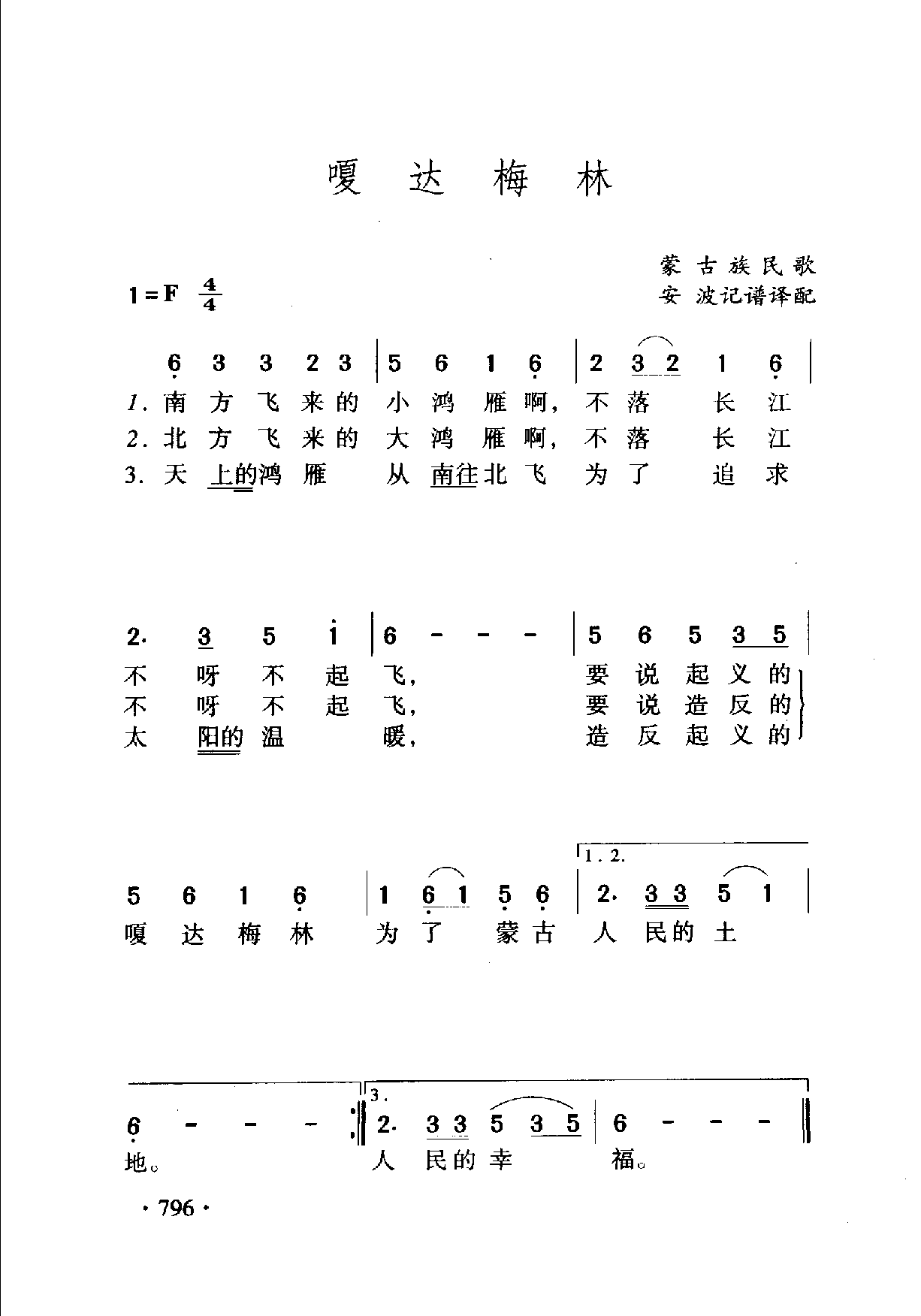 中国名歌500首_页面_822.png