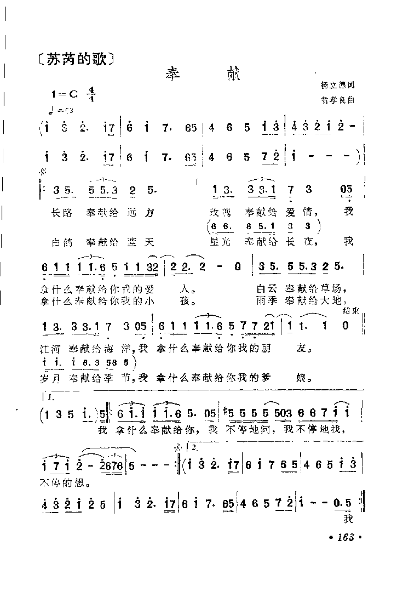 中外通俗歌曲大全——金曲301首_页面_175.png