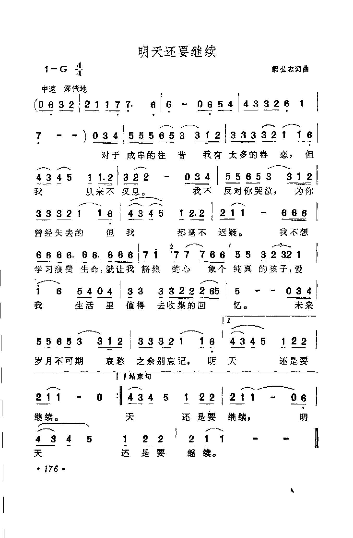 中外通俗歌曲大全——金曲301首_页面_188.png
