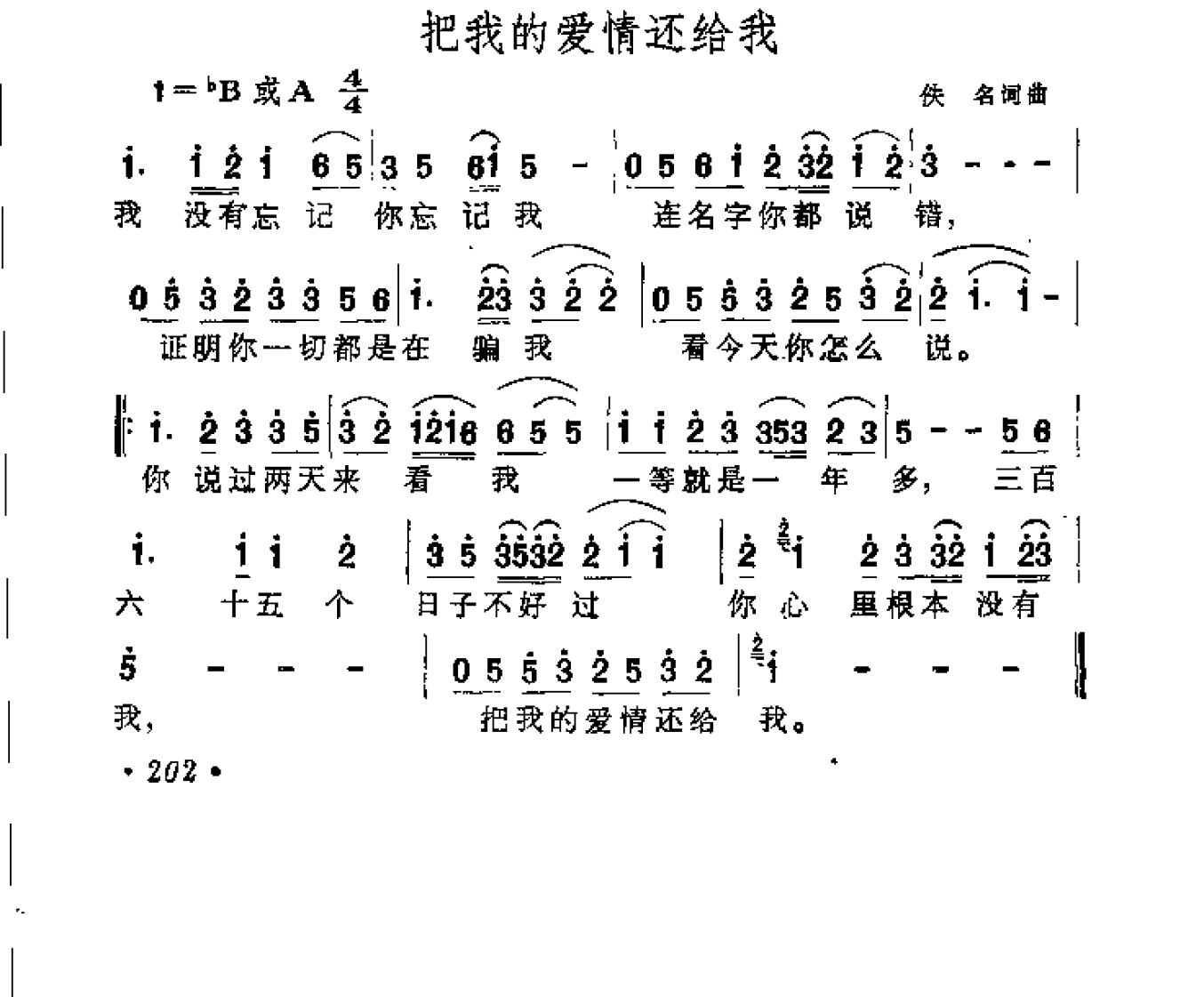 中外通俗歌曲大全——金曲301首_页面_214.png