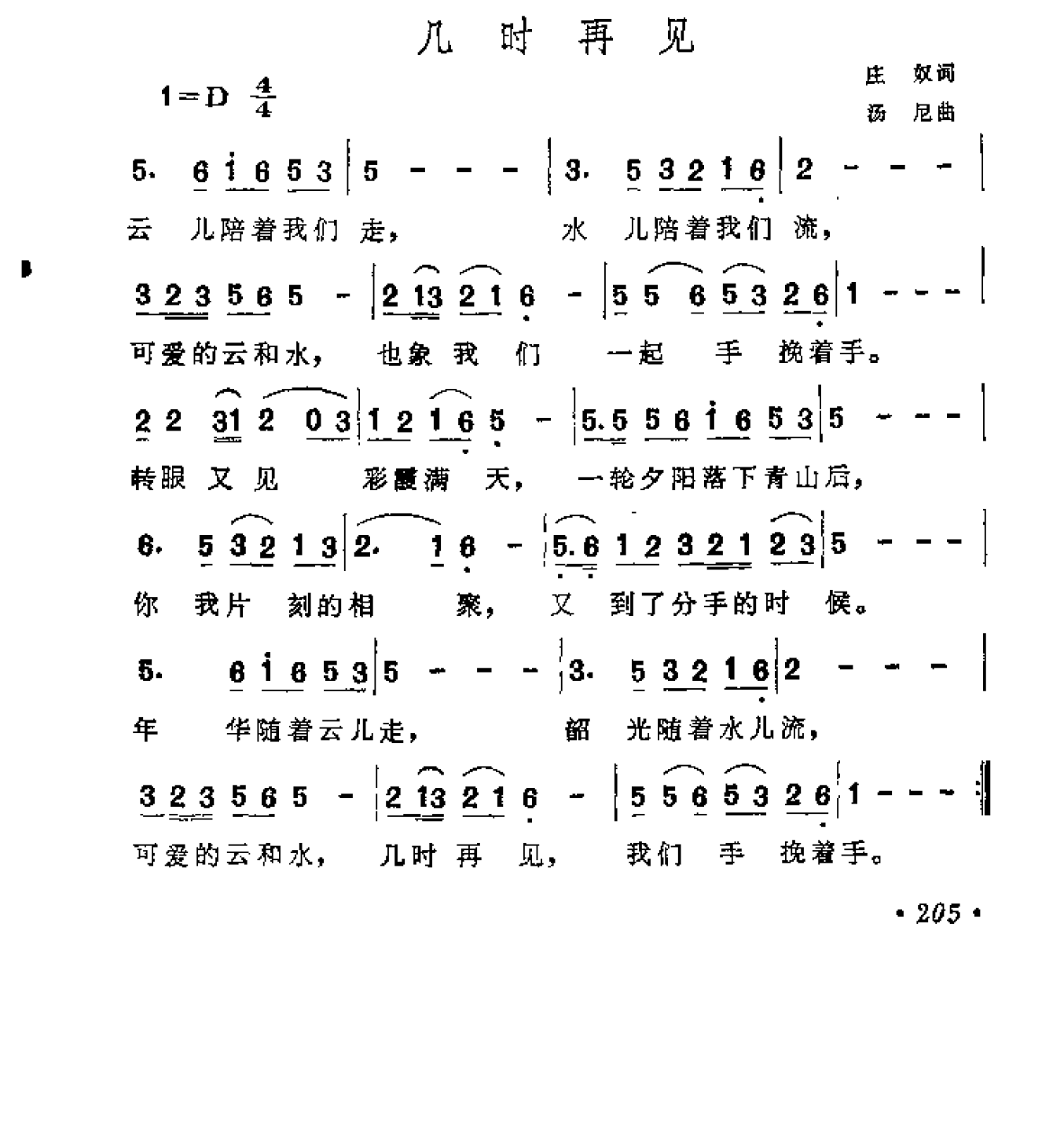 中外通俗歌曲大全——金曲301首_页面_217.png