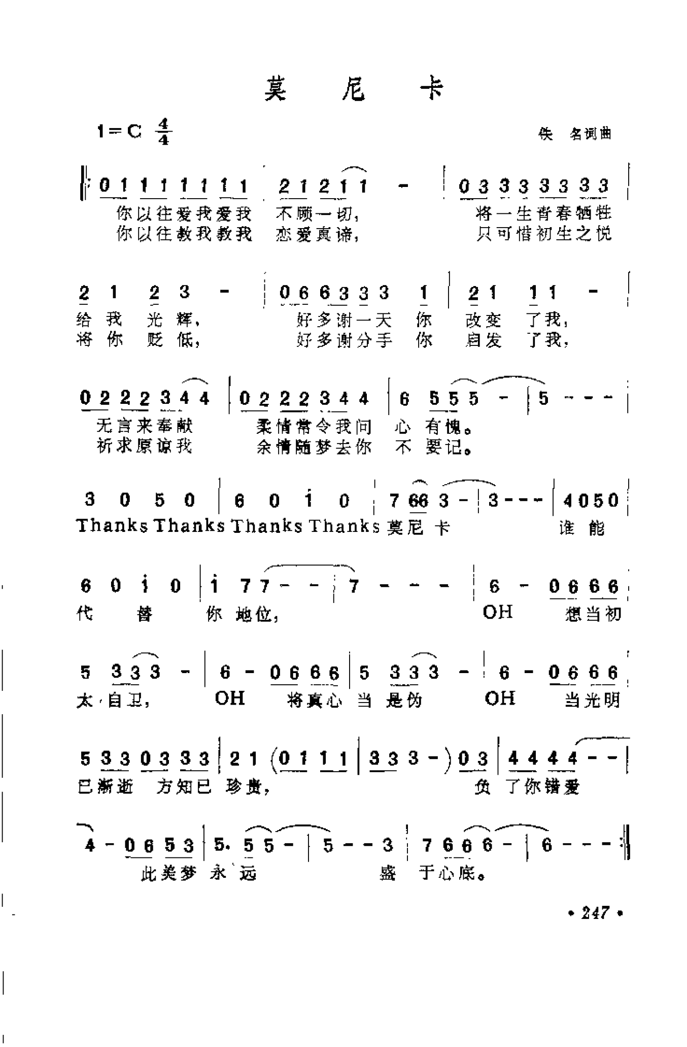 中外通俗歌曲大全——金曲301首_页面_259.png