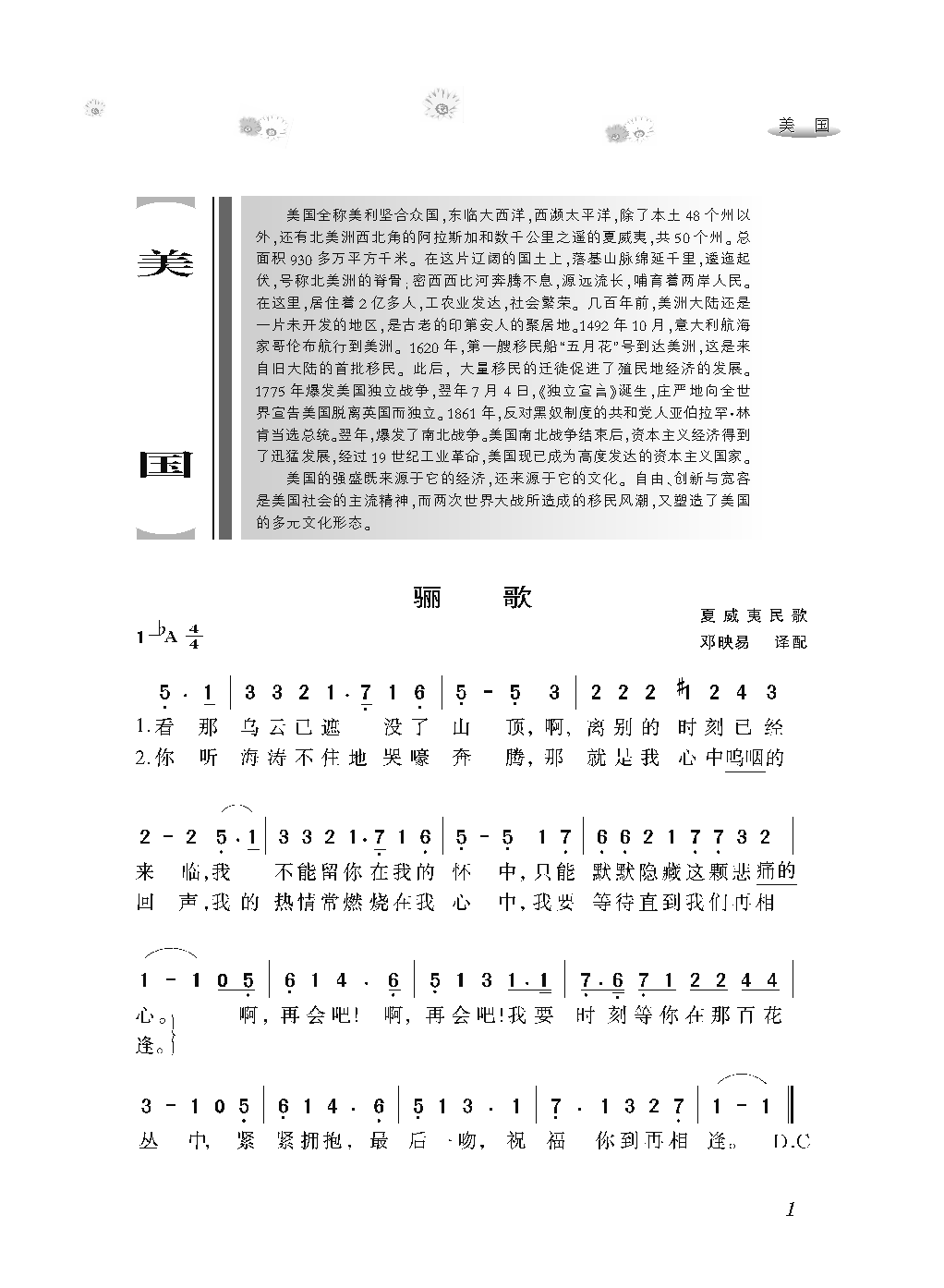 [感动世界的188首经典歌曲].霜刃.文字版_页面_012.png