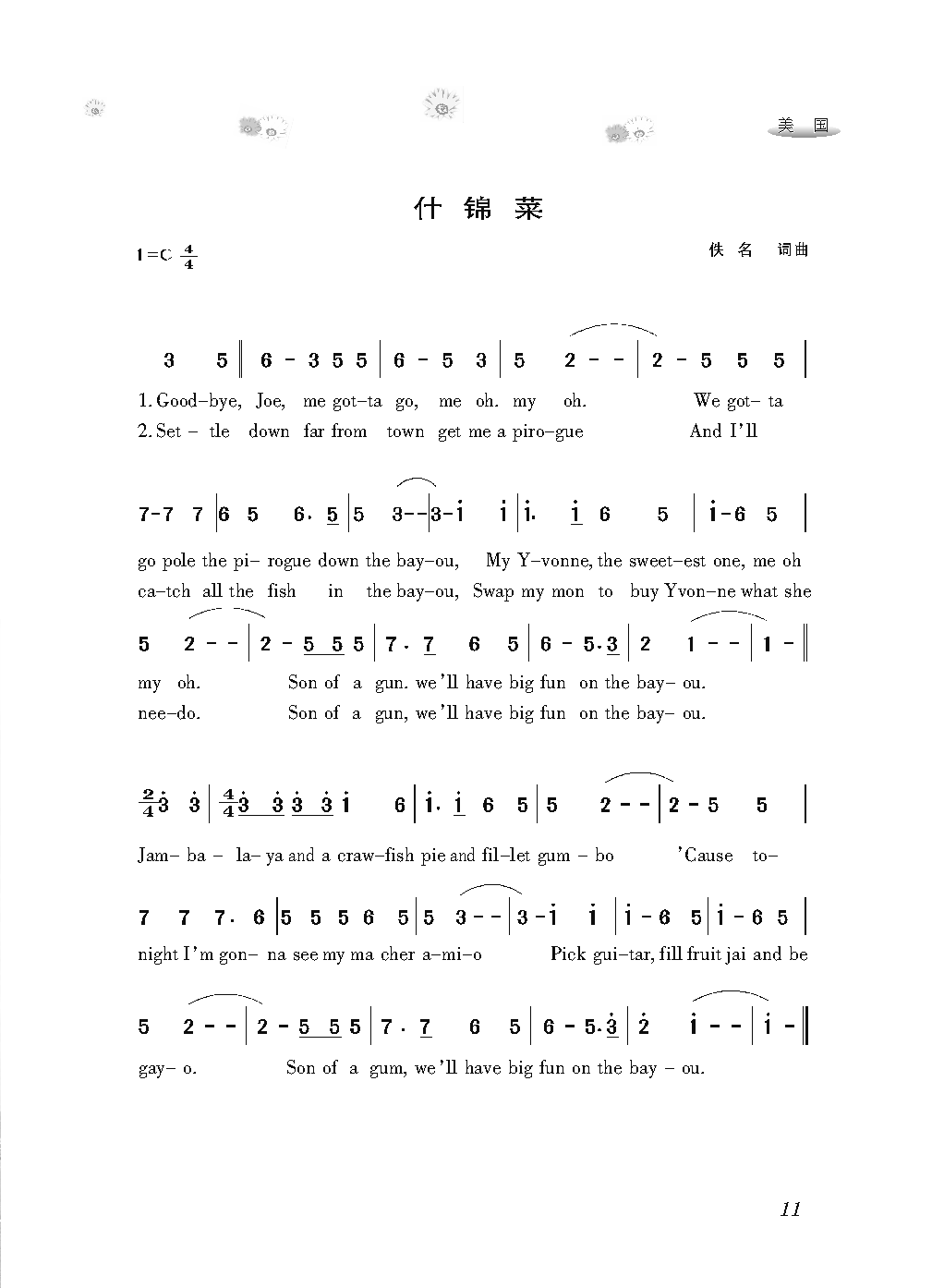 [感动世界的188首经典歌曲].霜刃.文字版_页面_022.png