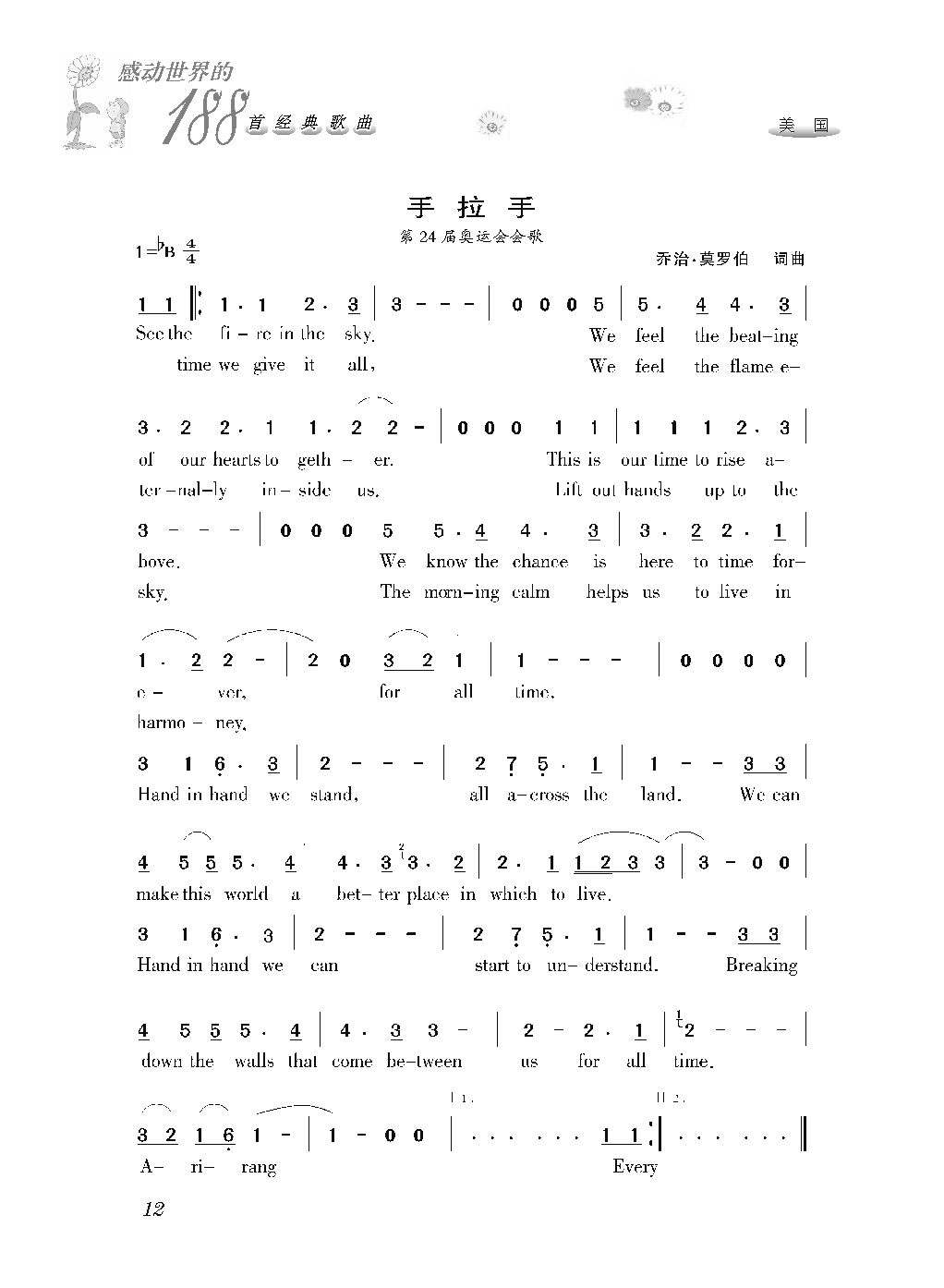 [感动世界的188首经典歌曲].霜刃.文字版_页面_023.png