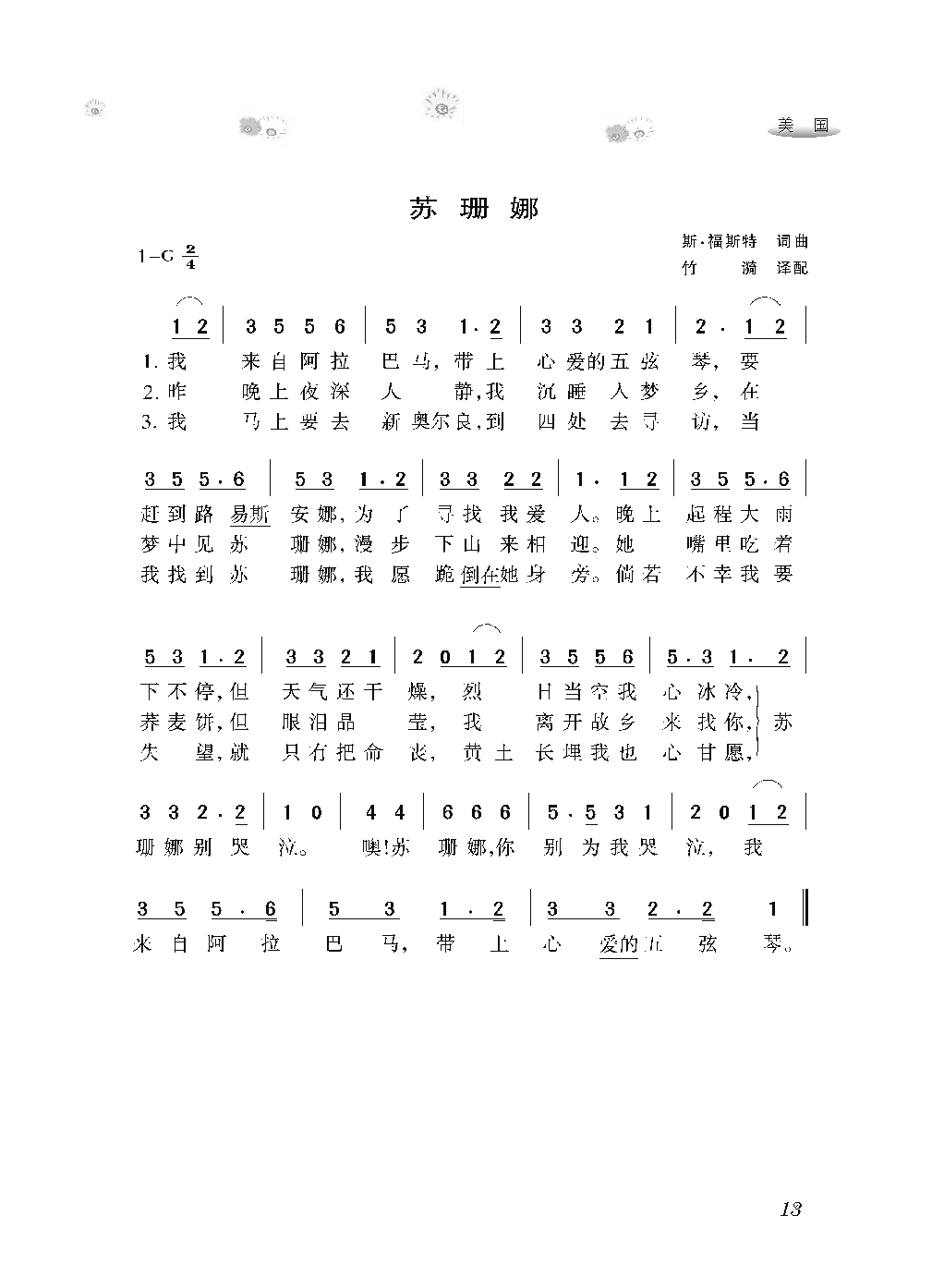 [感动世界的188首经典歌曲].霜刃.文字版_页面_024.png