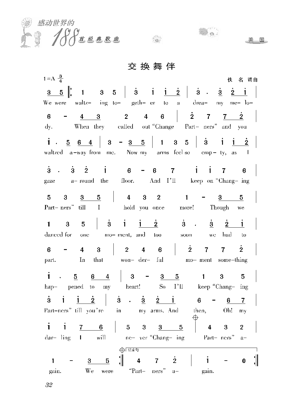 [感动世界的188首经典歌曲].霜刃.文字版_页面_043.png