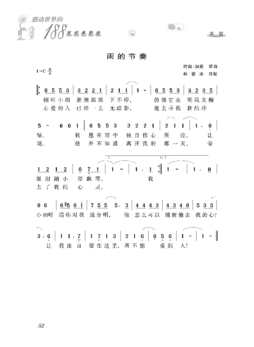 [感动世界的188首经典歌曲].霜刃.文字版_页面_063.png