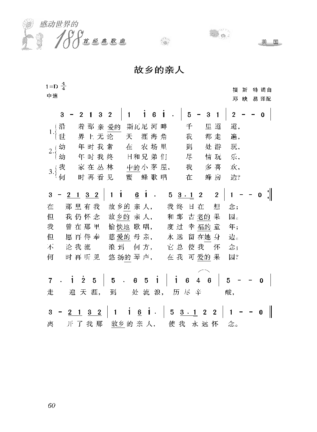 [感动世界的188首经典歌曲].霜刃.文字版_页面_071.png