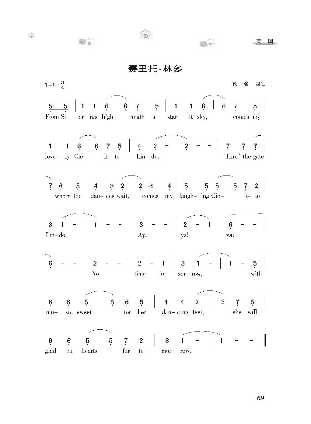 [感动世界的188首经典歌曲].霜刃.文字版_页面_080.png