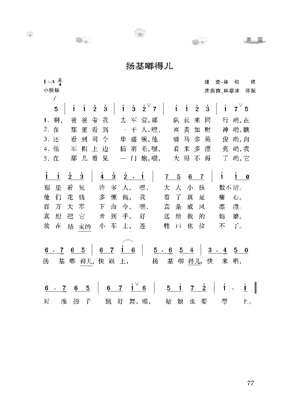 [感动世界的188首经典歌曲].霜刃.文字版_页面_088.png