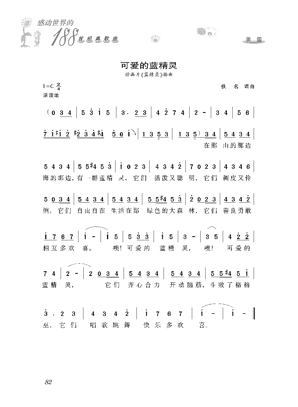 [感动世界的188首经典歌曲].霜刃.文字版_页面_093.png