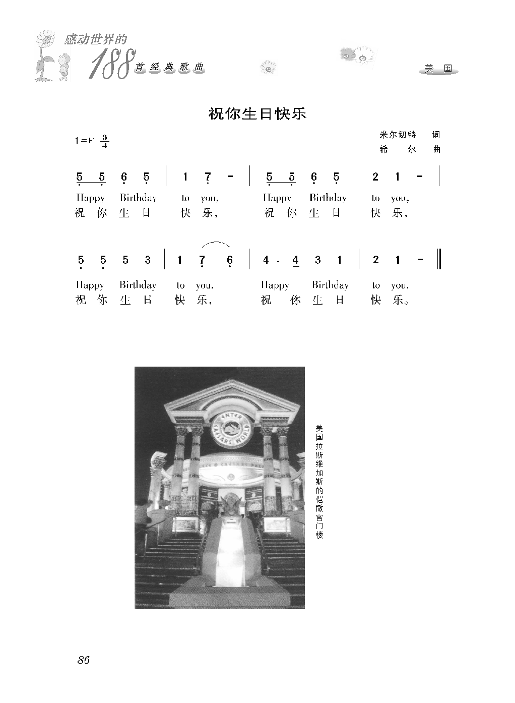 [感动世界的188首经典歌曲].霜刃.文字版_页面_097.png