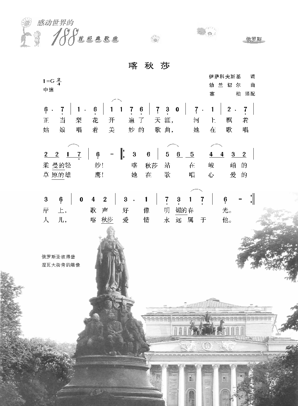 [感动世界的188首经典歌曲].霜刃.文字版_页面_225.png