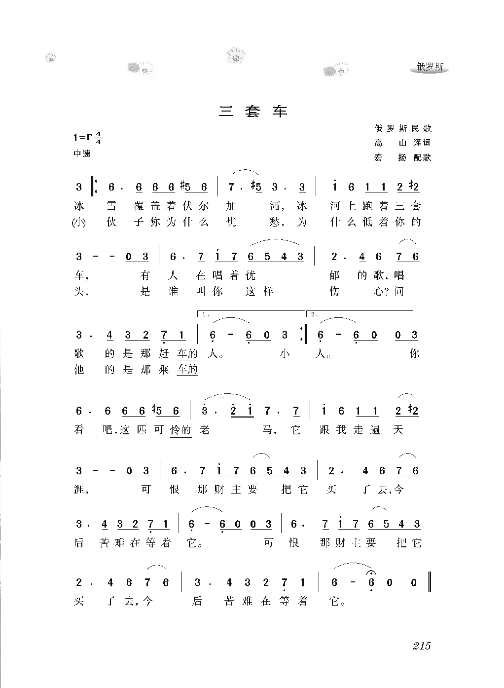 [感动世界的188首经典歌曲].霜刃.文字版_页面_226.png