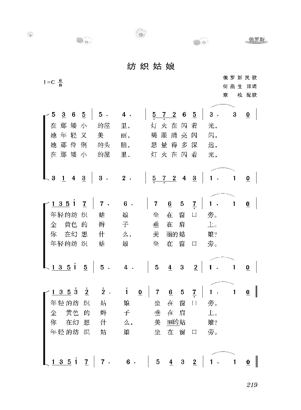 [感动世界的188首经典歌曲].霜刃.文字版_页面_230.png