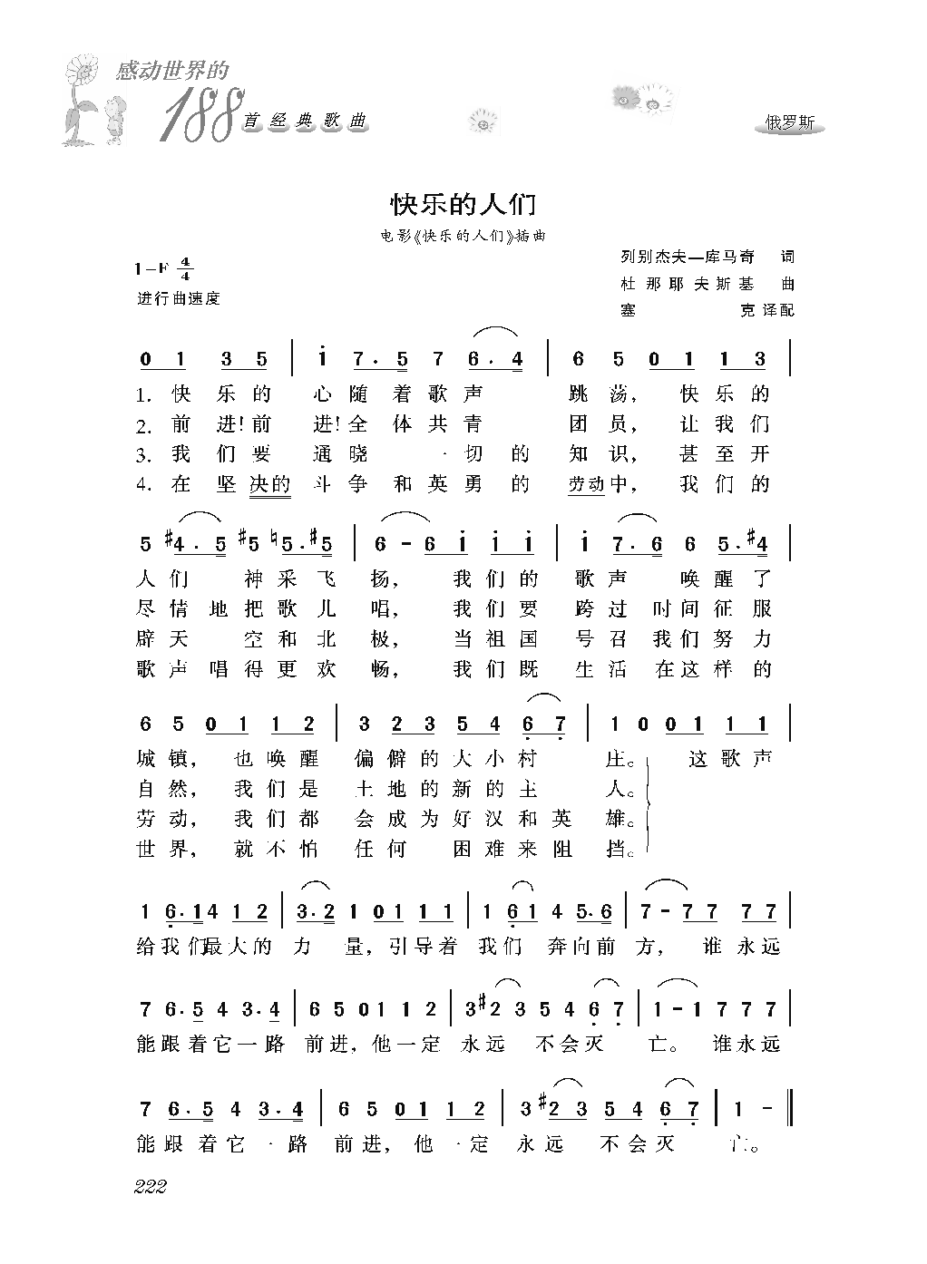 [感动世界的188首经典歌曲].霜刃.文字版_页面_233.png