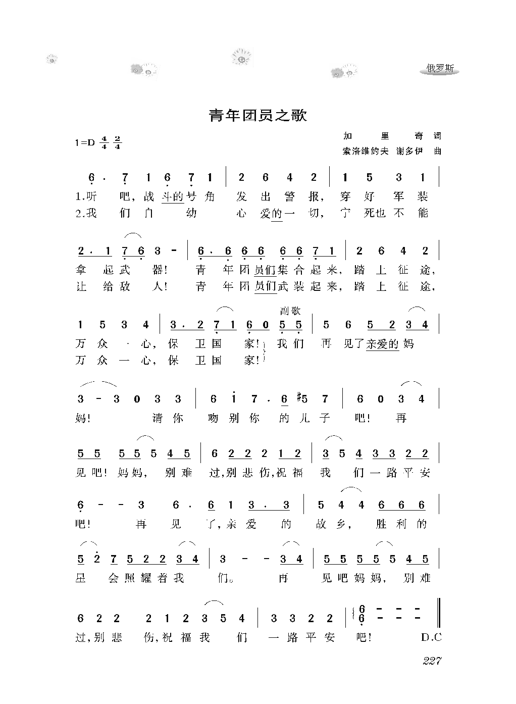 [感动世界的188首经典歌曲].霜刃.文字版_页面_238.png