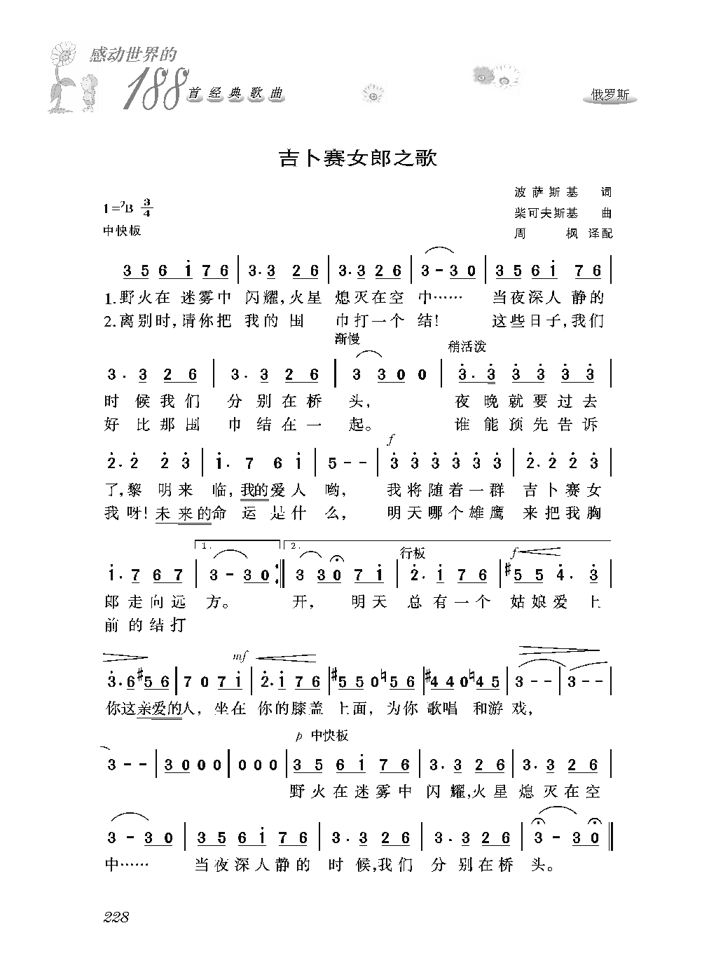 [感动世界的188首经典歌曲].霜刃.文字版_页面_239.png