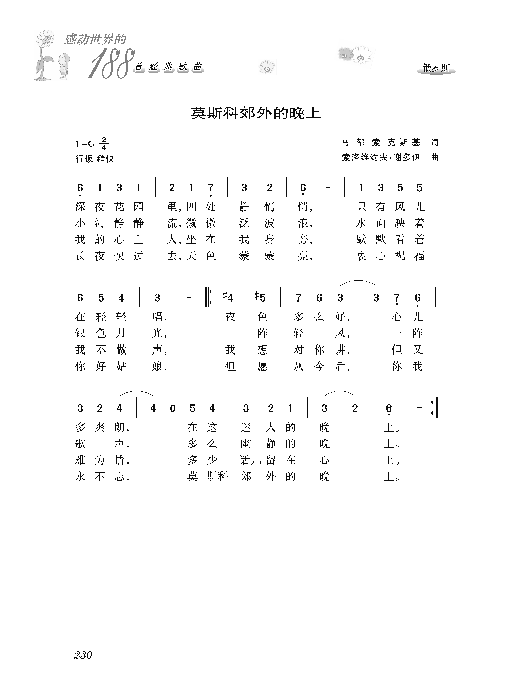 [感动世界的188首经典歌曲].霜刃.文字版_页面_241.png