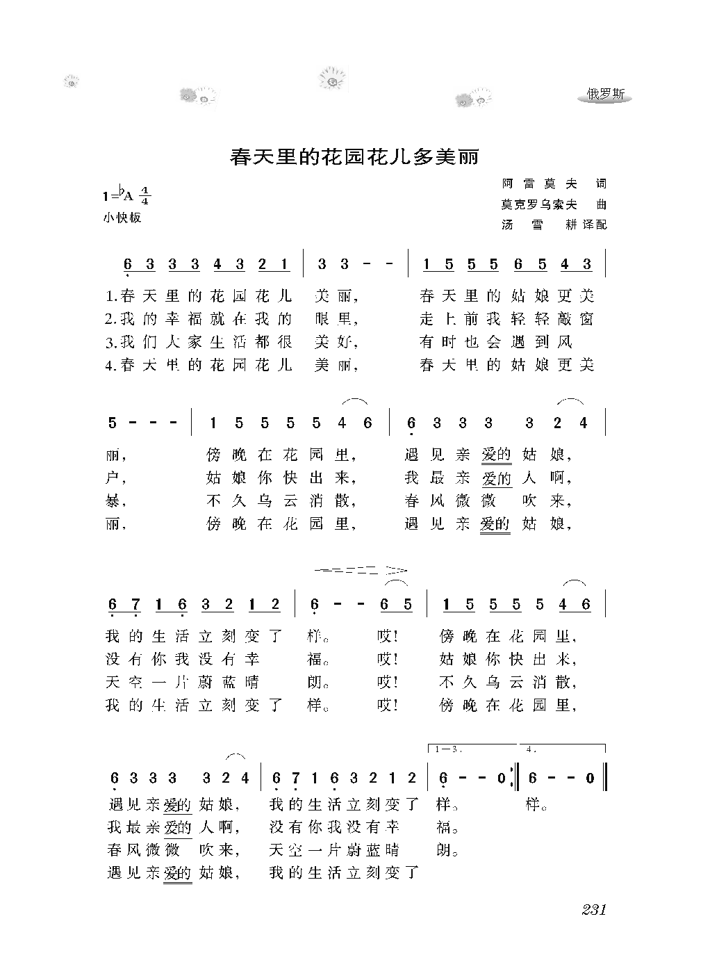 [感动世界的188首经典歌曲].霜刃.文字版_页面_242.png