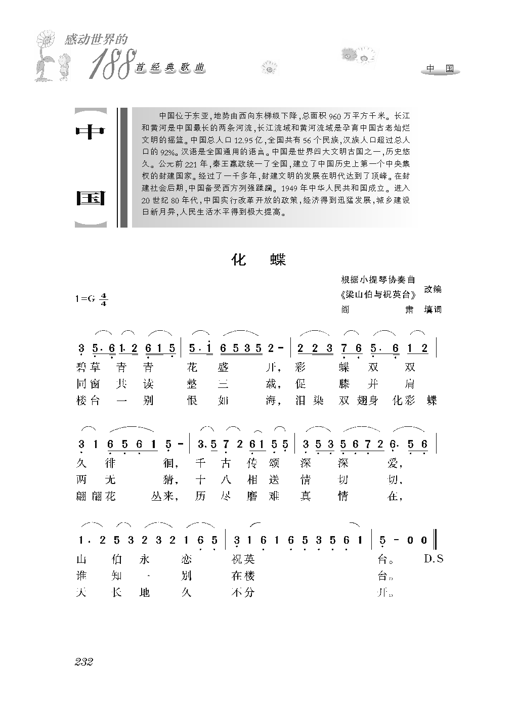 [感动世界的188首经典歌曲].霜刃.文字版_页面_243.png