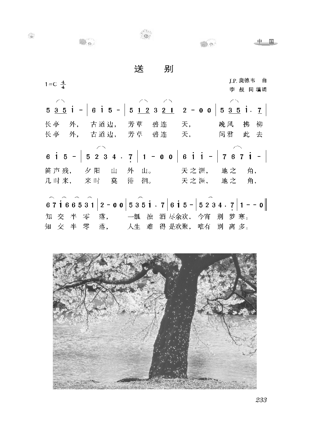 [感动世界的188首经典歌曲].霜刃.文字版_页面_244.png