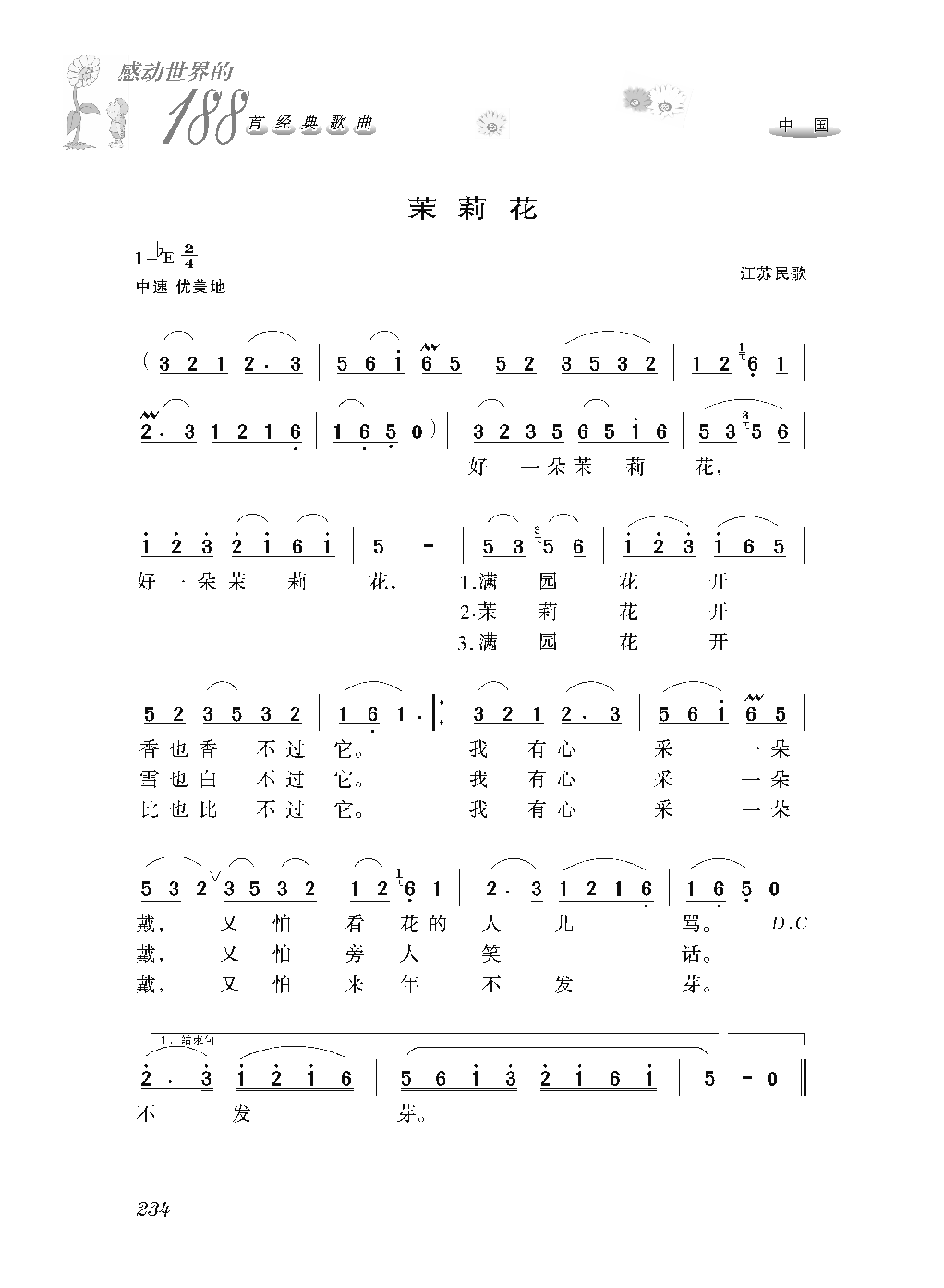 [感动世界的188首经典歌曲].霜刃.文字版_页面_245.png