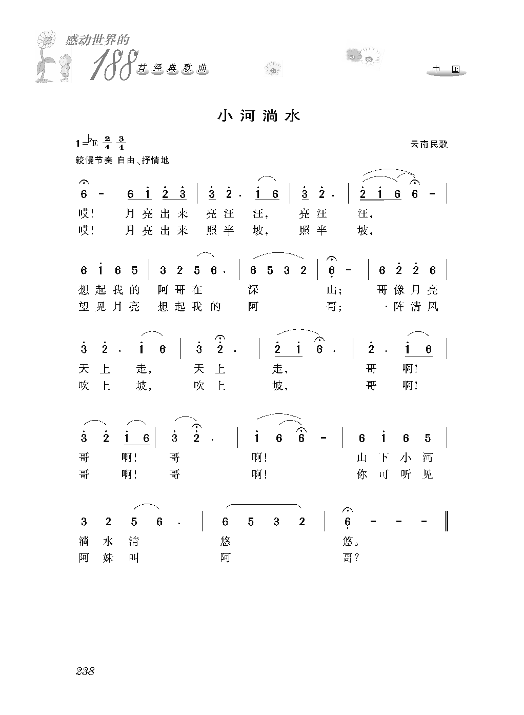 [感动世界的188首经典歌曲].霜刃.文字版_页面_249.png