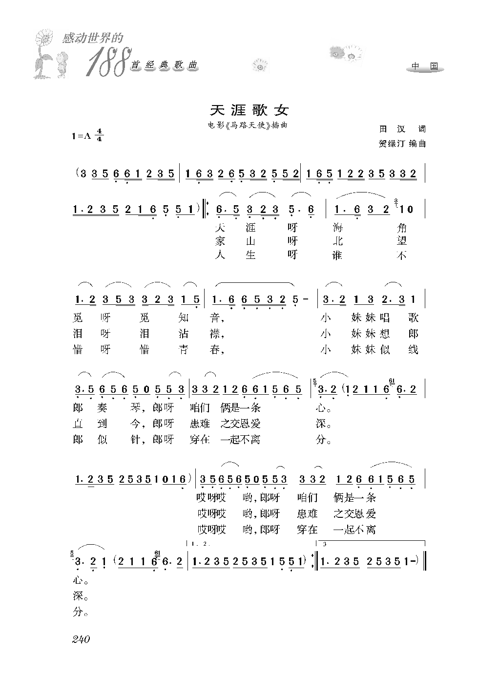[感动世界的188首经典歌曲].霜刃.文字版_页面_251.png
