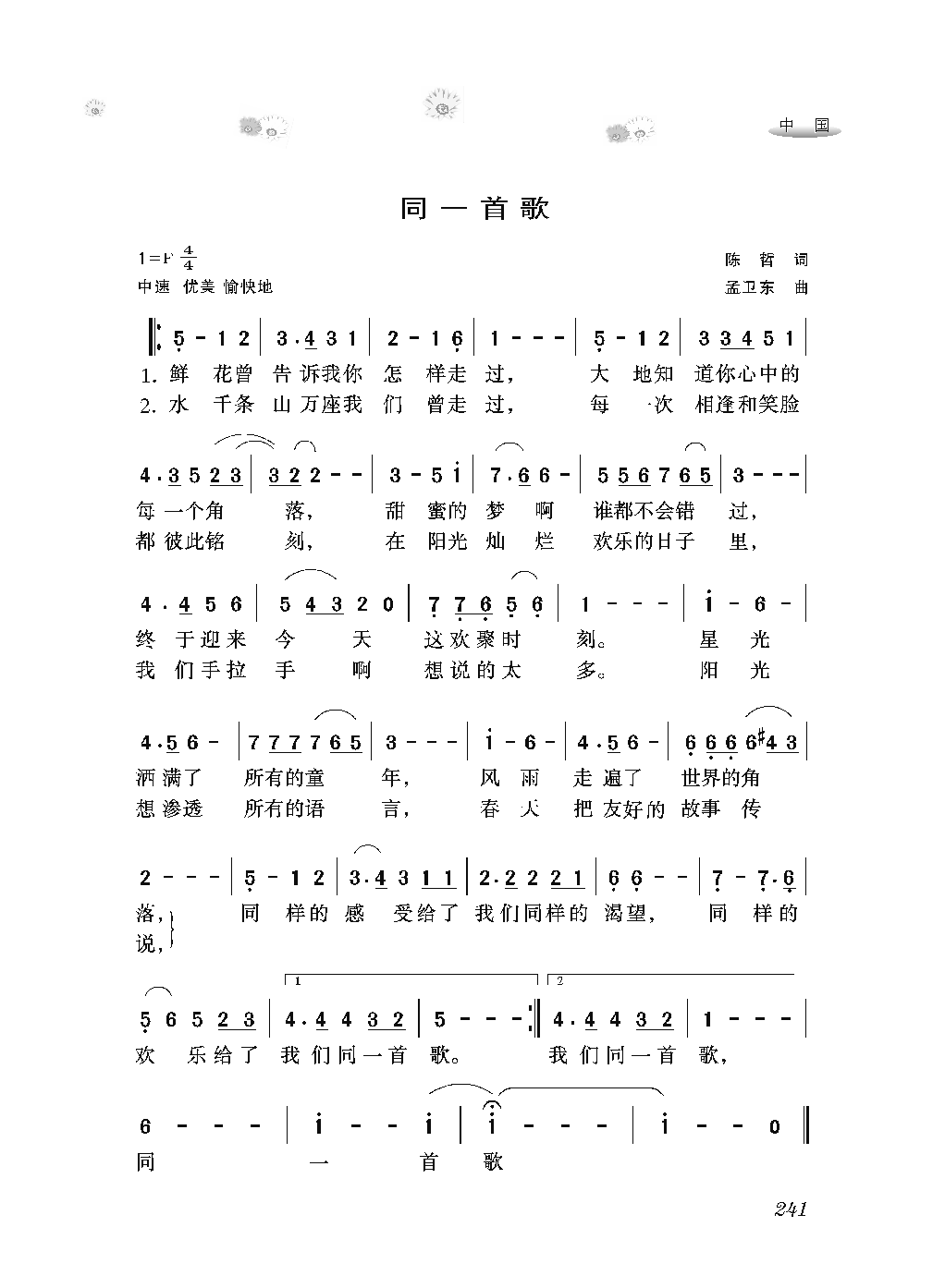 [感动世界的188首经典歌曲].霜刃.文字版_页面_252.png