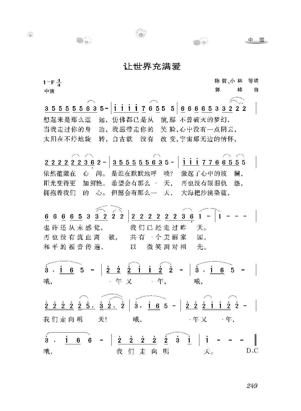 [感动世界的188首经典歌曲].霜刃.文字版_页面_260.png