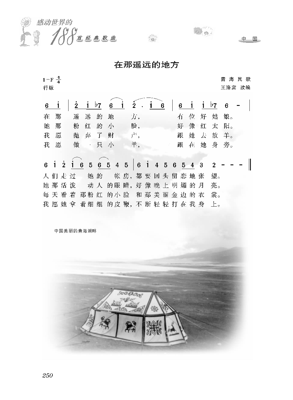 [感动世界的188首经典歌曲].霜刃.文字版_页面_261.png