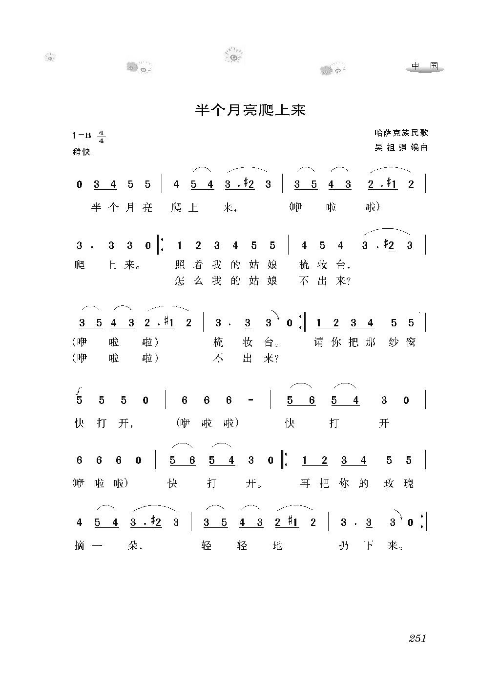 [感动世界的188首经典歌曲].霜刃.文字版_页面_262.png