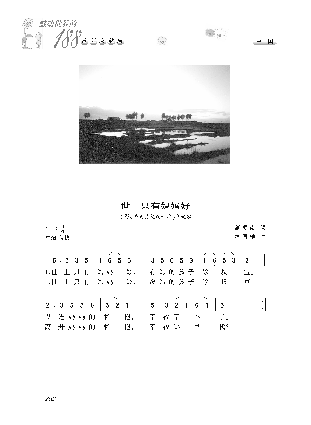 [感动世界的188首经典歌曲].霜刃.文字版_页面_263.png