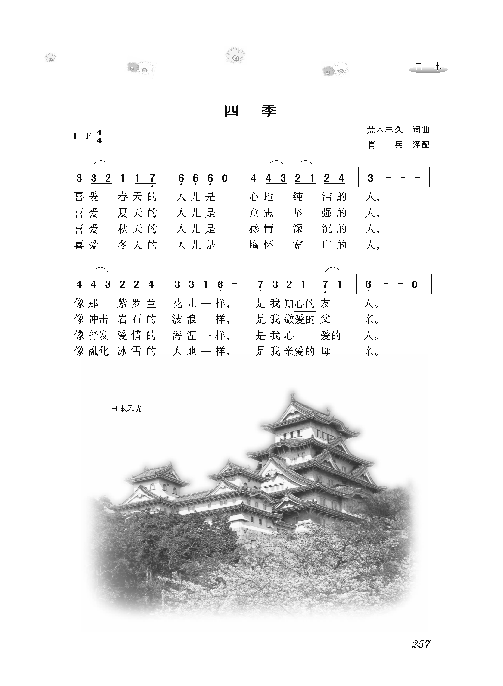 [感动世界的188首经典歌曲].霜刃.文字版_页面_268.png