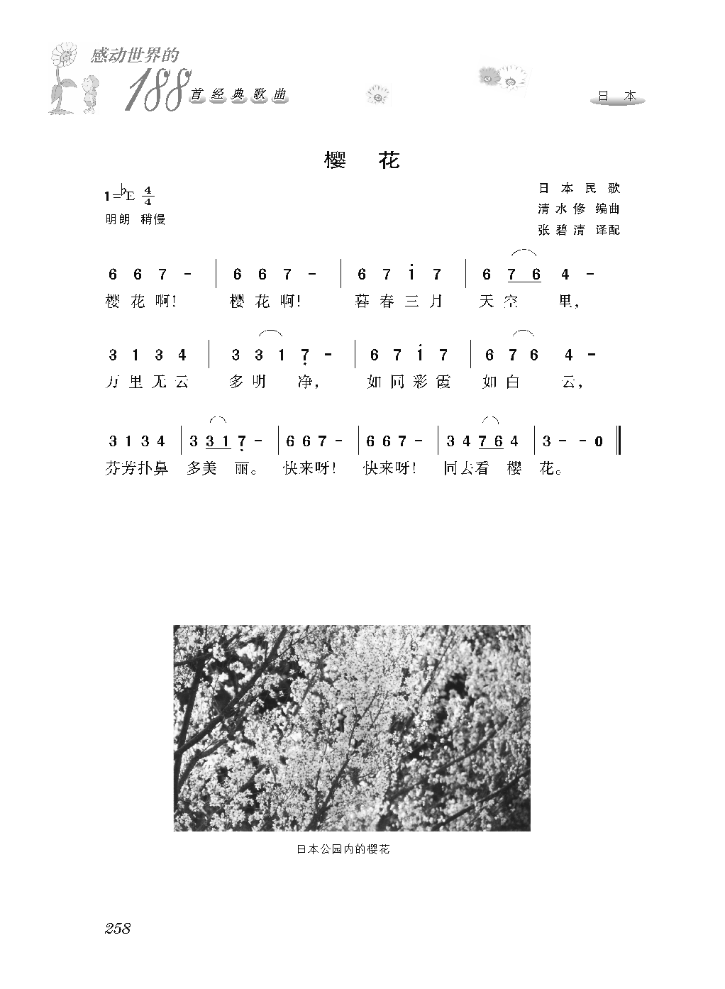 [感动世界的188首经典歌曲].霜刃.文字版_页面_269.png