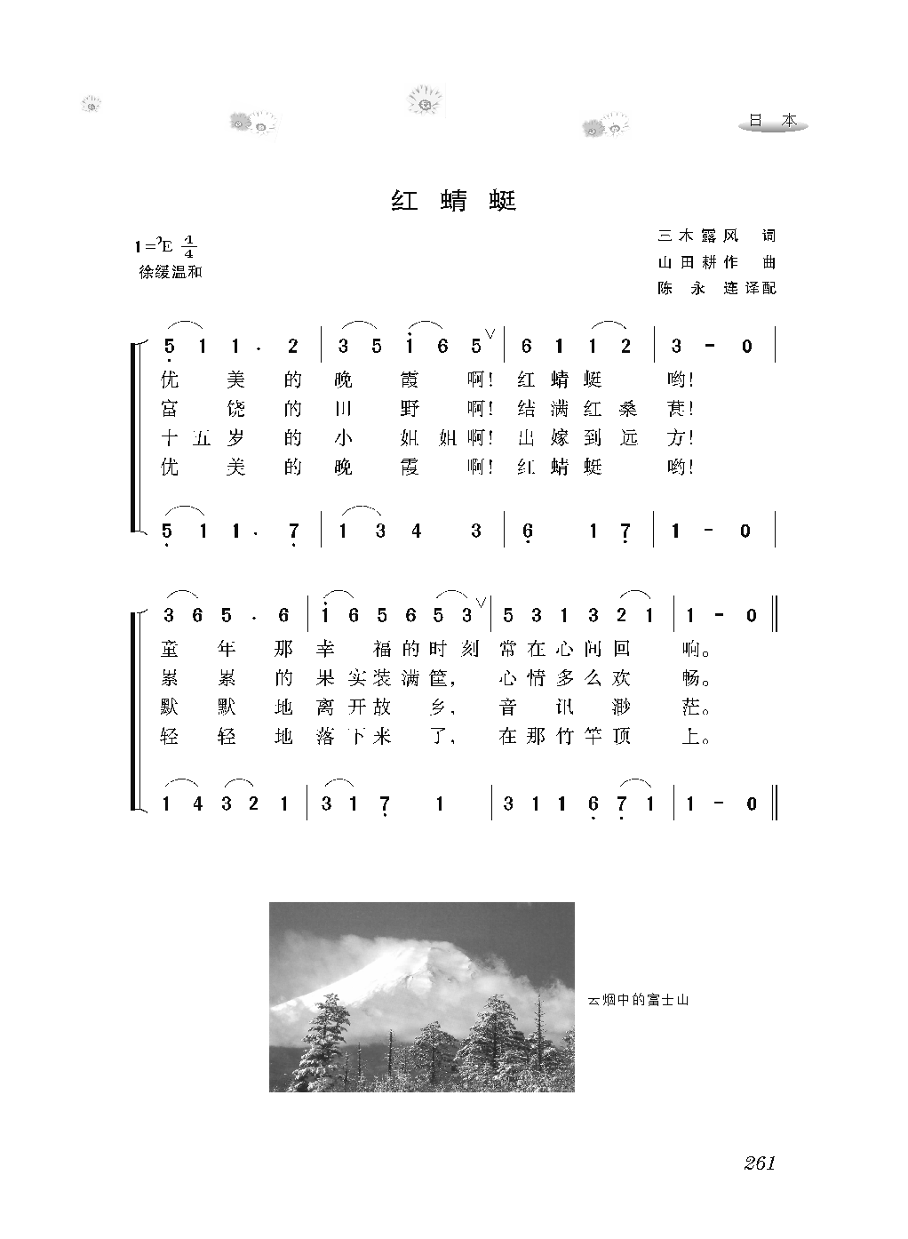 [感动世界的188首经典歌曲].霜刃.文字版_页面_272.png