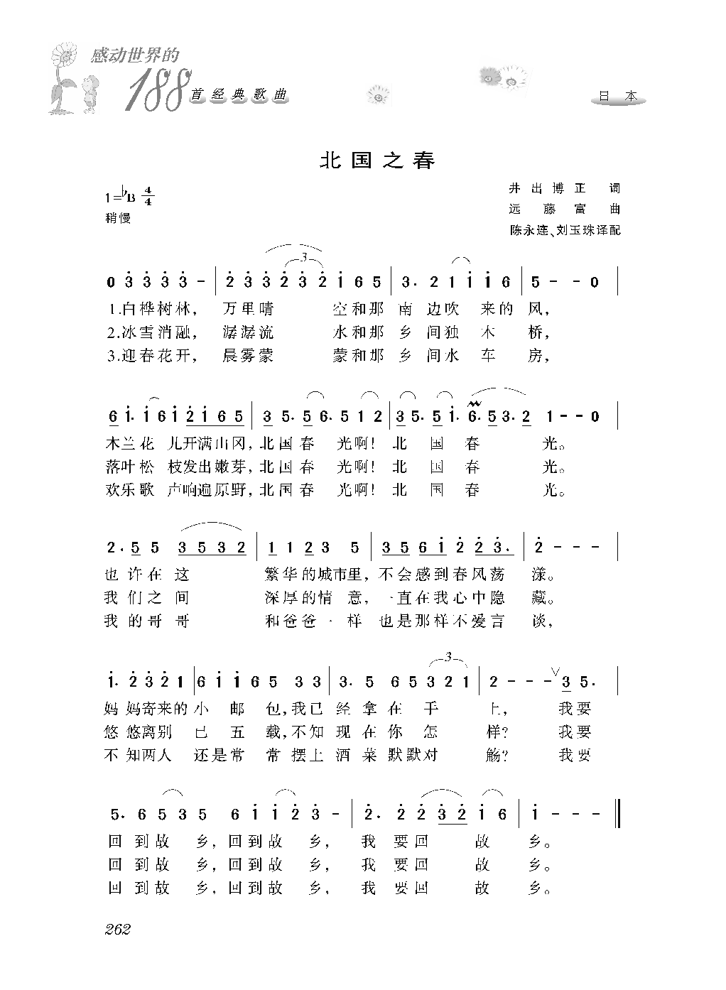 [感动世界的188首经典歌曲].霜刃.文字版_页面_273.png