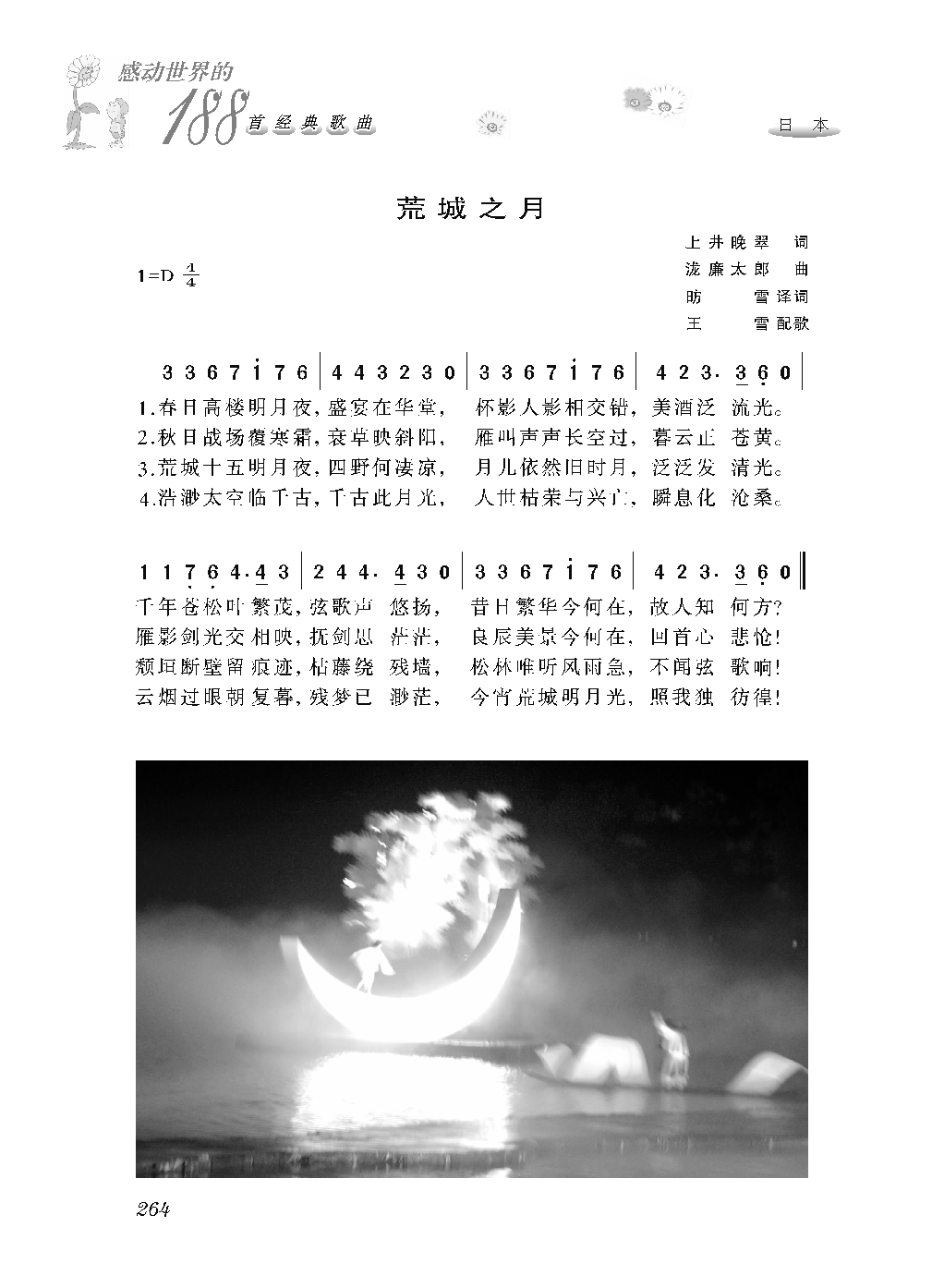 [感动世界的188首经典歌曲].霜刃.文字版_页面_275.png