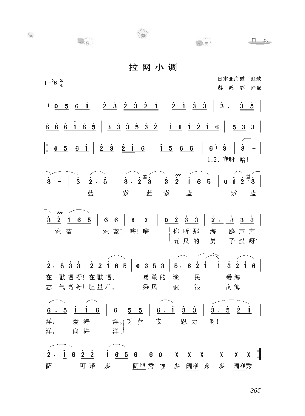 [感动世界的188首经典歌曲].霜刃.文字版_页面_276.png