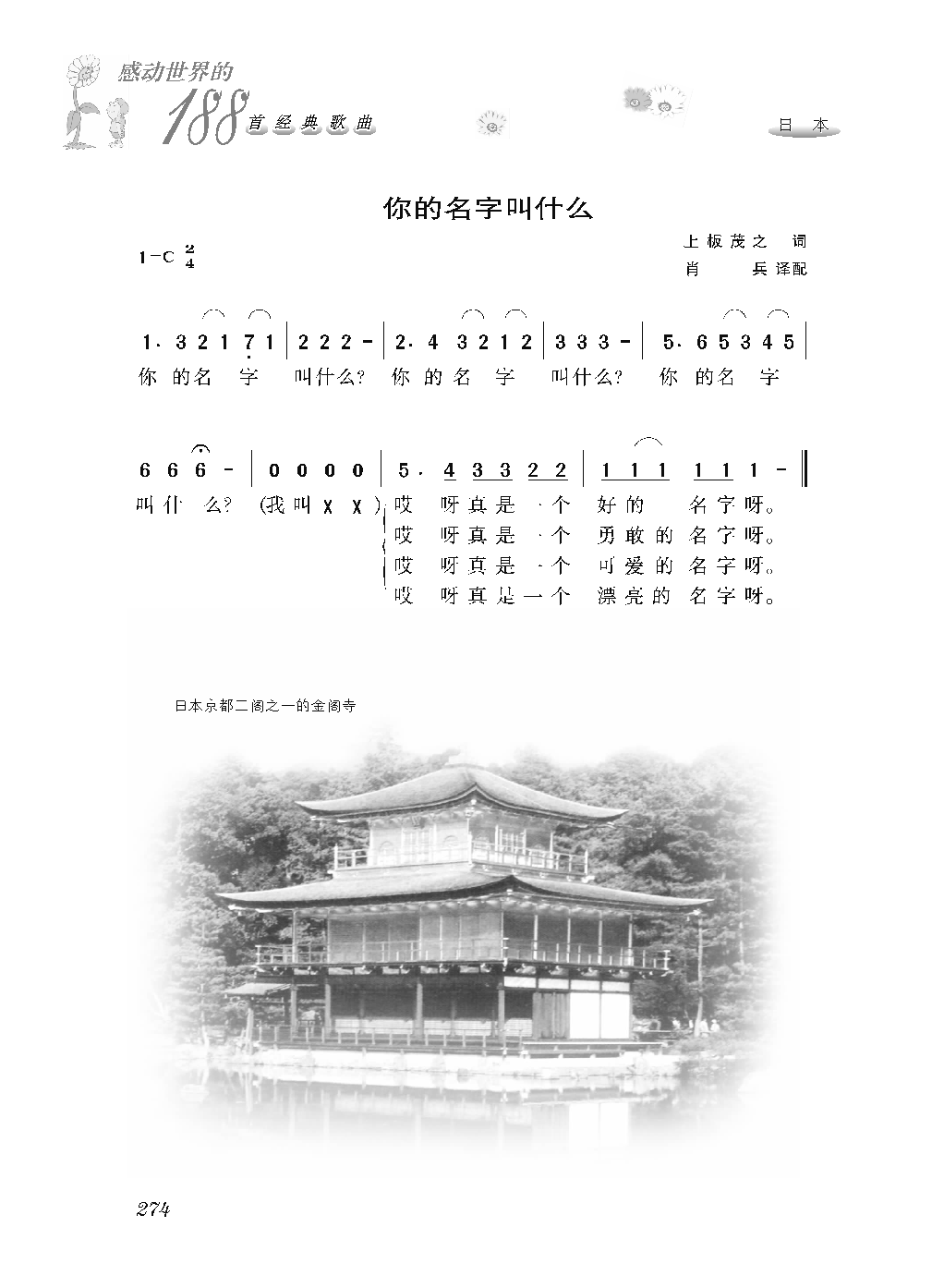 [感动世界的188首经典歌曲].霜刃.文字版_页面_285.png